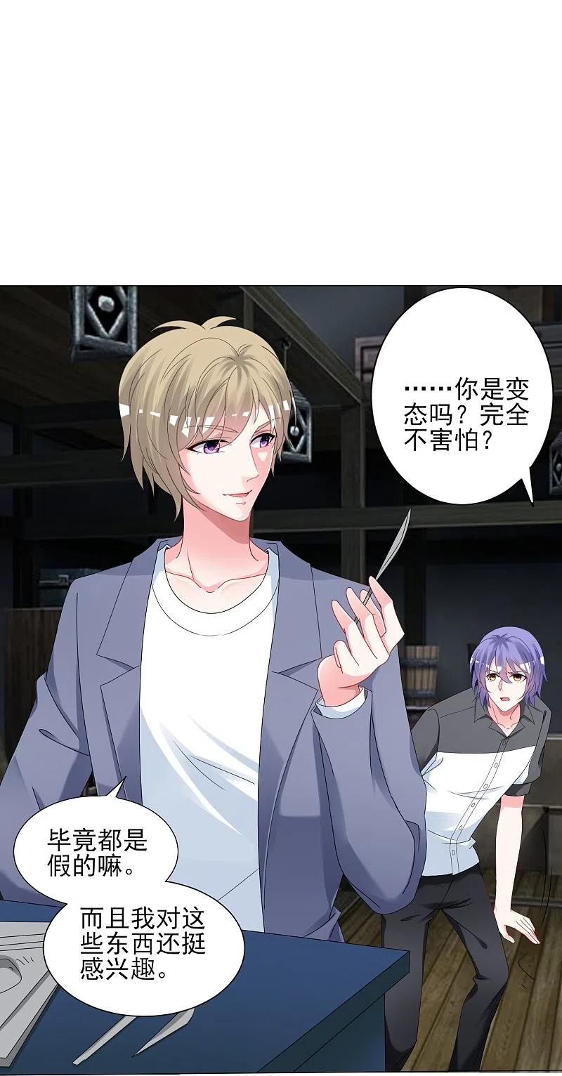 我被总裁黑上了！ - 第406话 - 第28张图