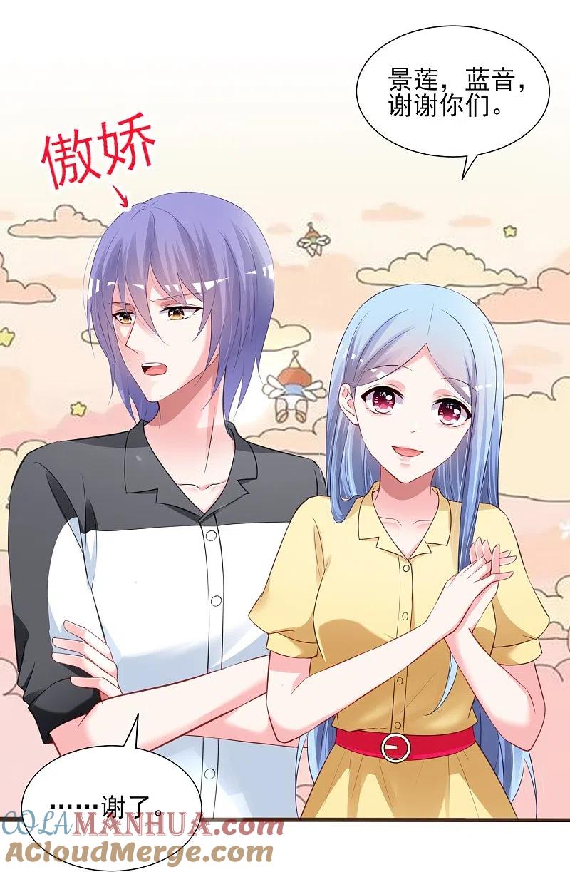 我被总裁黑上了！ - 第406话 - 第15张图