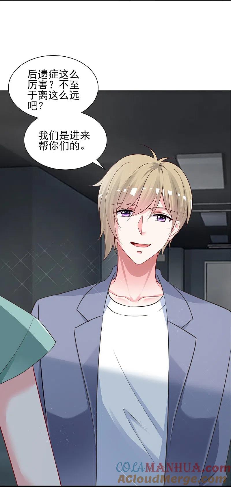 我被总裁黑上了！ - 第406话 - 第11张图