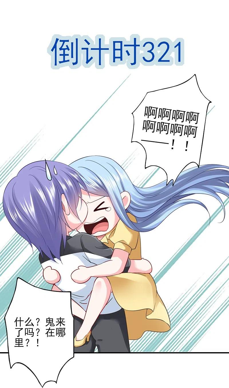 我被总裁黑上了！ - 第406话 - 第4张图