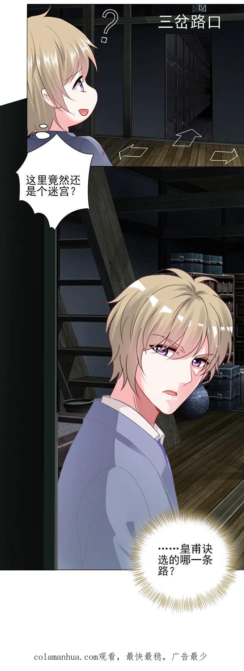 我被总裁黑上了！ - 第406话 - 第32张图