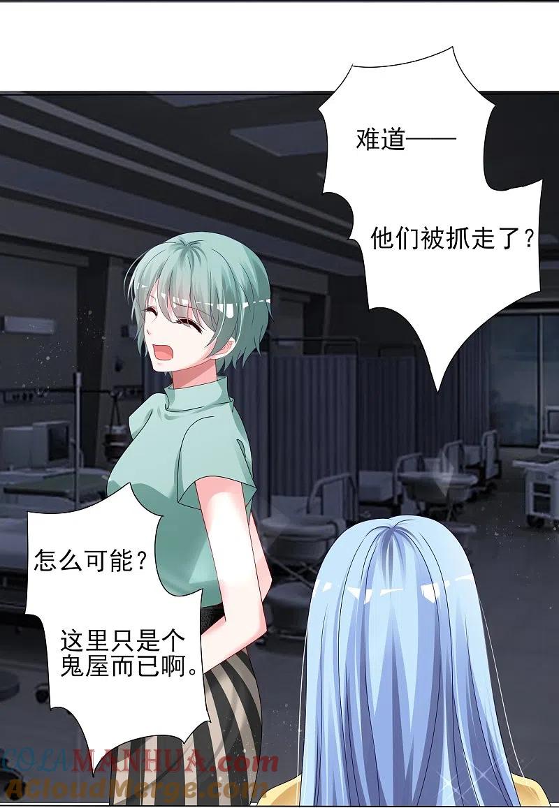 我被总裁黑上了！ - 第406话 - 第21张图