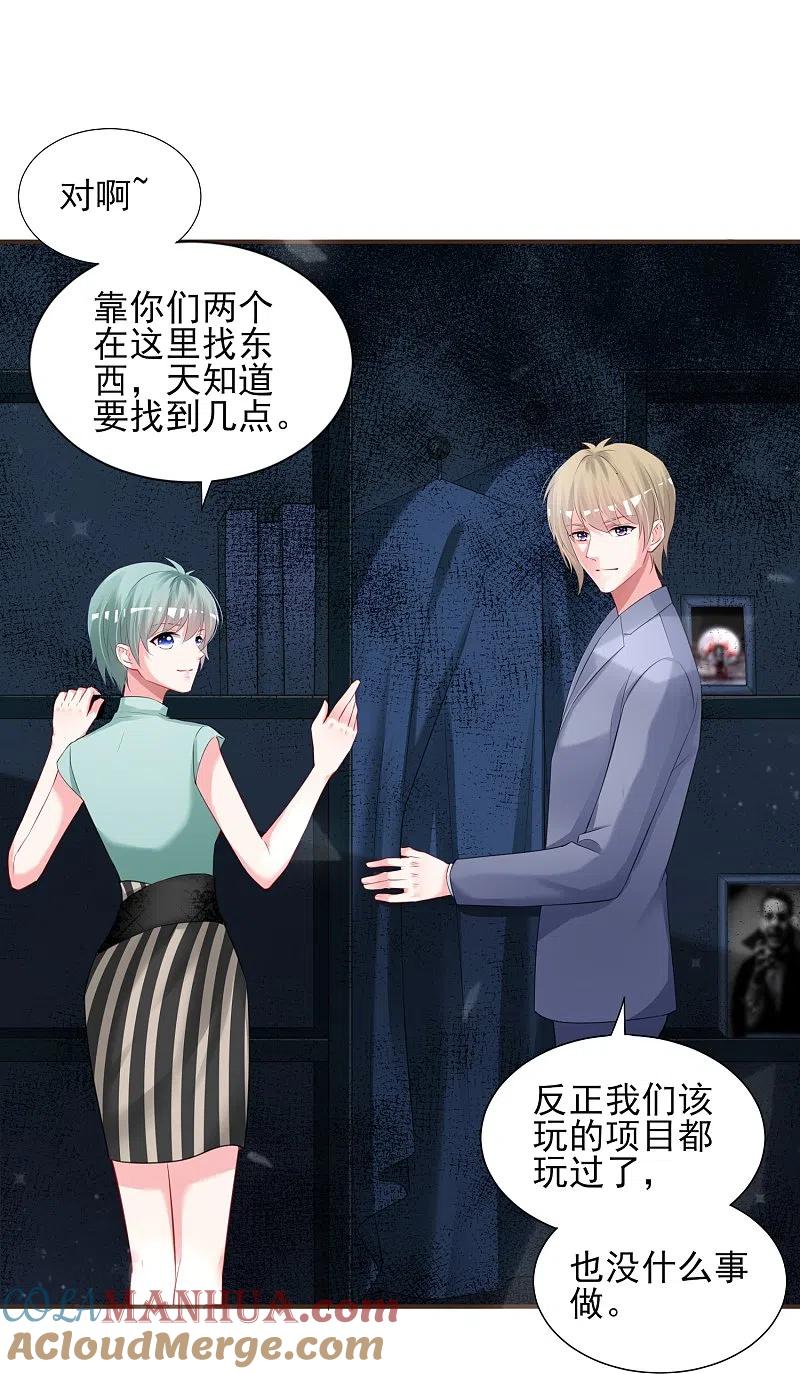 我被总裁黑上了！ - 第406话 - 第13张图