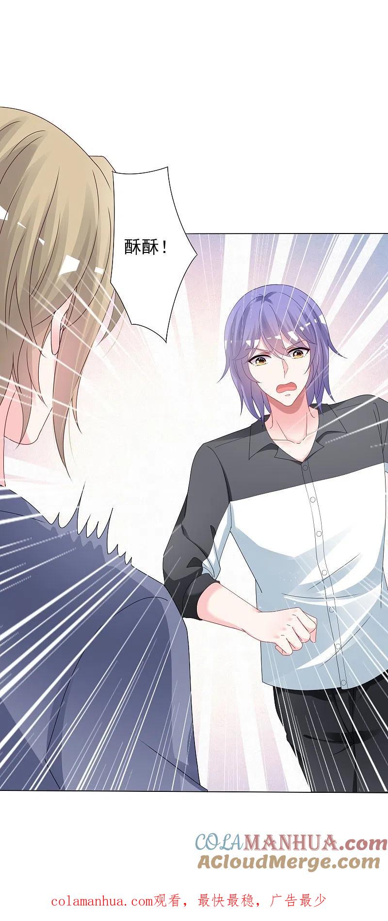 我被总裁黑上了！ - 第407话 - 第25张图