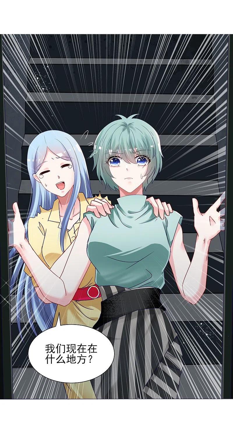 我被总裁黑上了！ - 第407话 - 第2张图