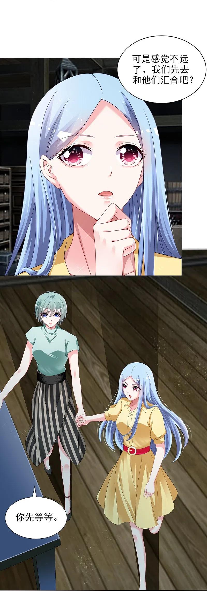 我被总裁黑上了！ - 第407话 - 第12张图