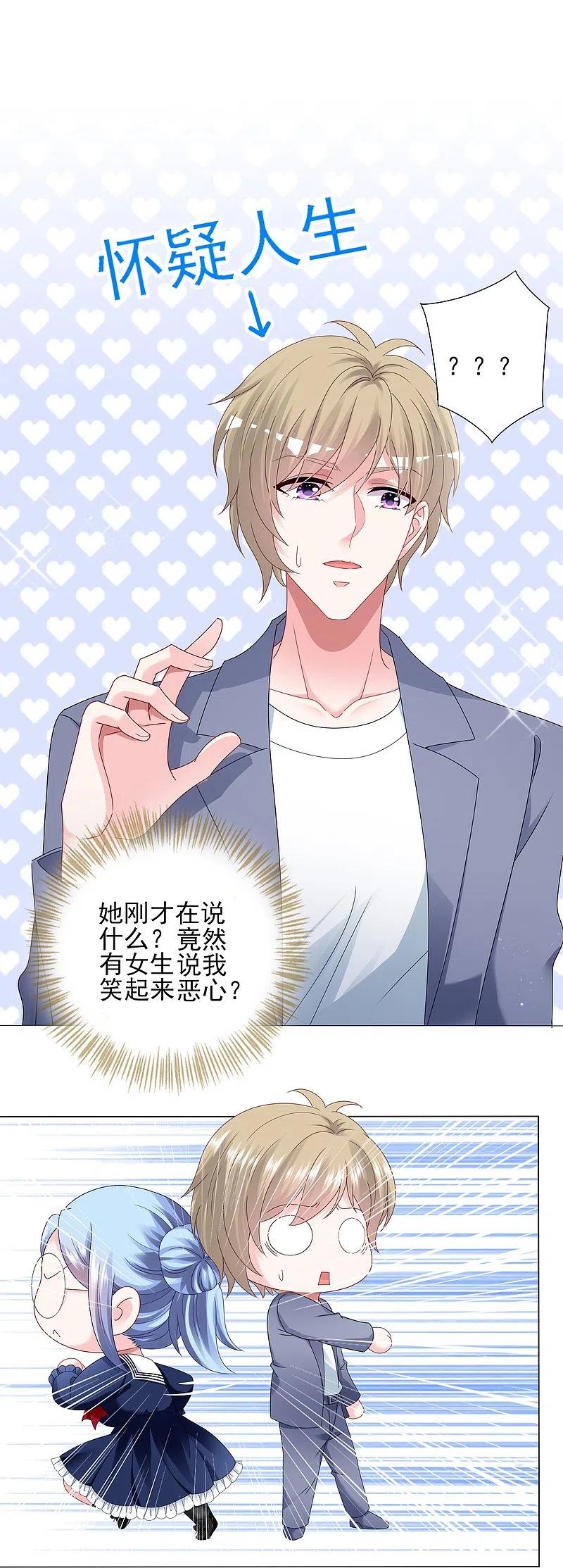 我被总裁黑上了！ - 第407话 - 第24张图