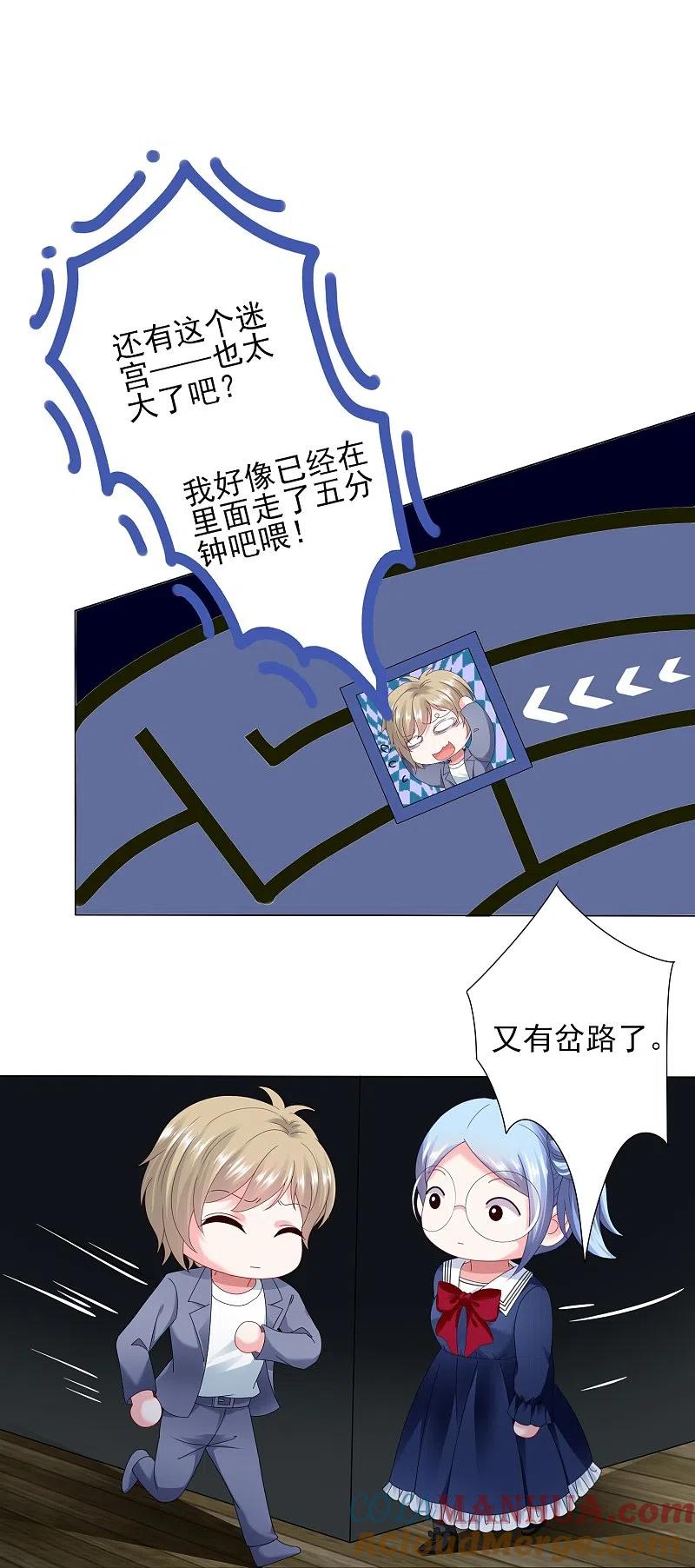 我被总裁黑上了！ - 第407话 - 第19张图