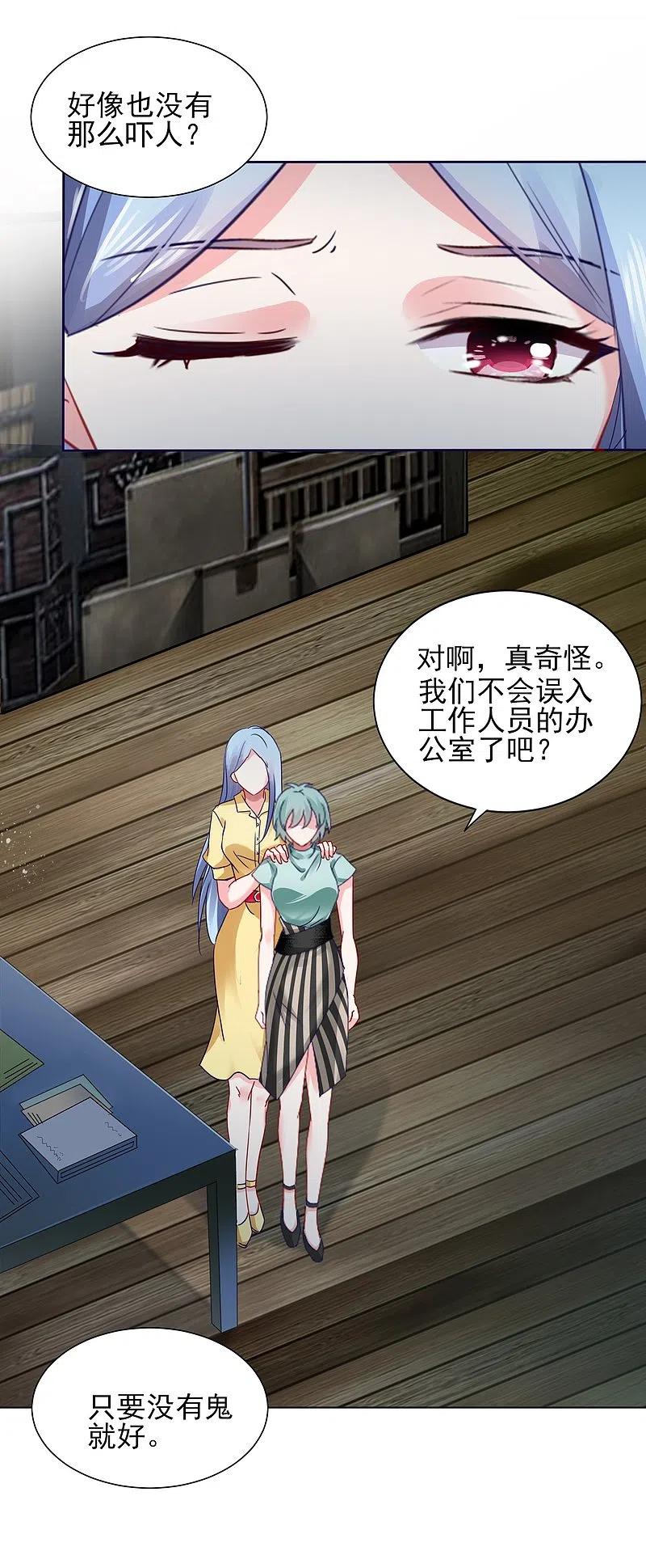 我被总裁黑上了！ - 第407话 - 第4张图