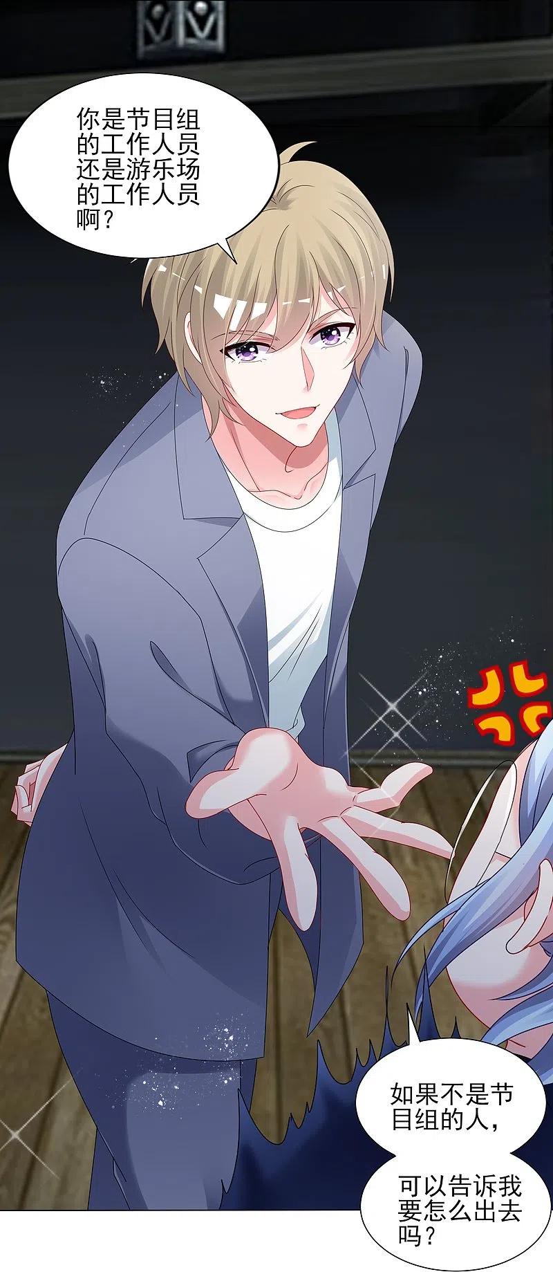 我被总裁黑上了！ - 第407话 - 第22张图