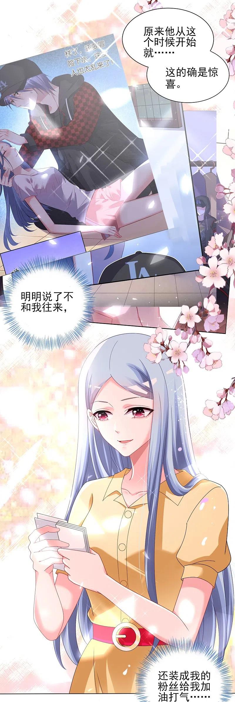 我被总裁黑上了！ - 第407话 - 第14张图