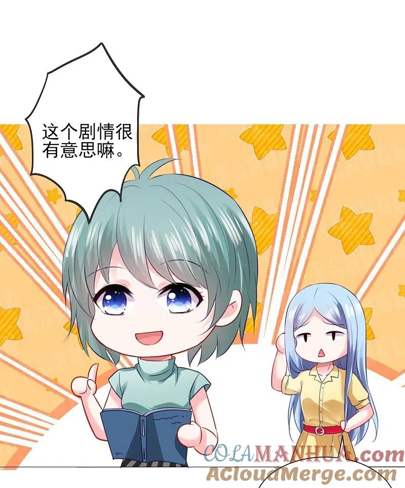 我被总裁黑上了！ - 第407话 - 第7张图