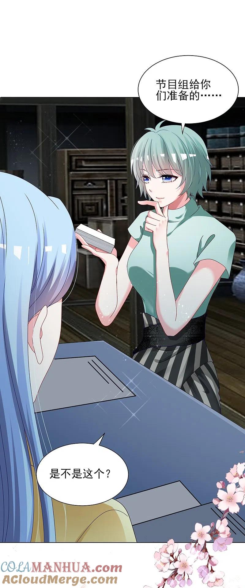 我被总裁黑上了！ - 第407话 - 第13张图