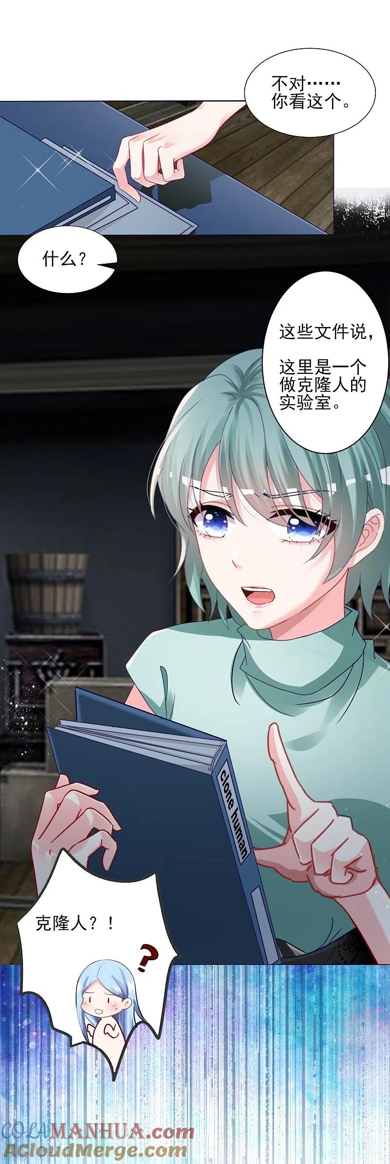 我被总裁黑上了！ - 第407话 - 第5张图