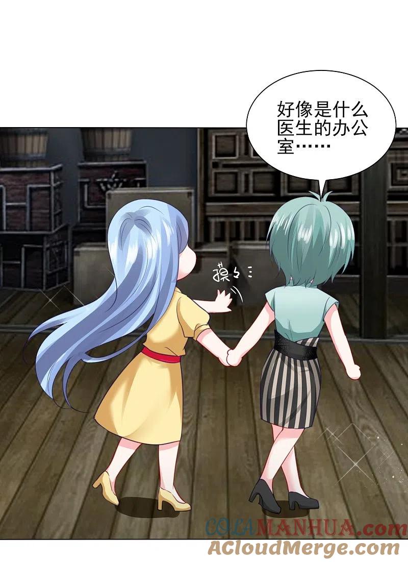 我被总裁黑上了！ - 第407话 - 第3张图