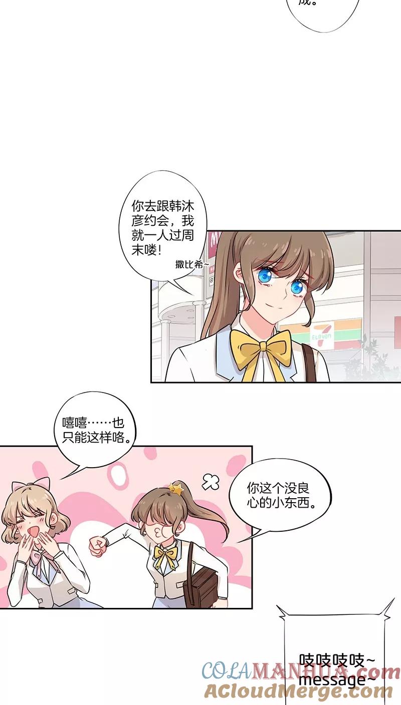 霸道校草的拽丫头 第40话 第5页