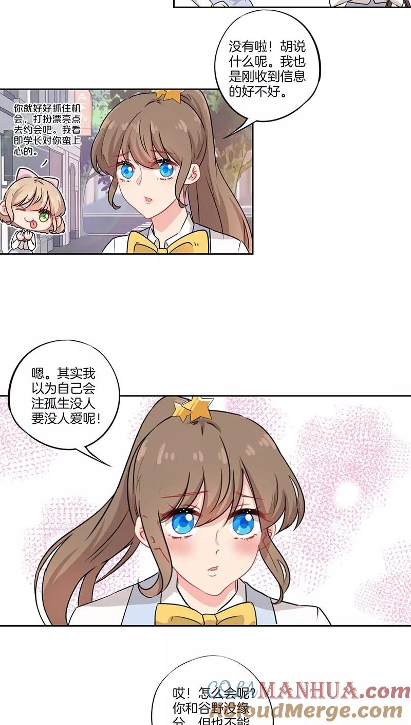 霸道校草的拽丫头 第40话 第7页