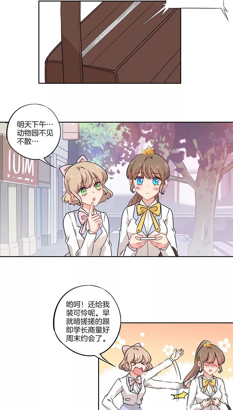 霸道校草的拽丫头 第40话 第6页