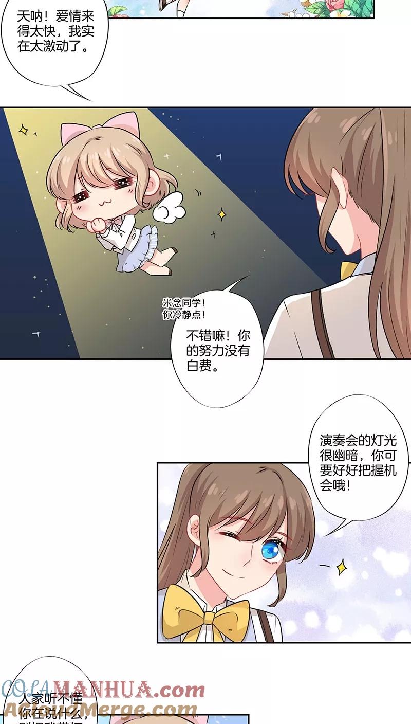 霸道校草的拽丫头 第40话 第3页