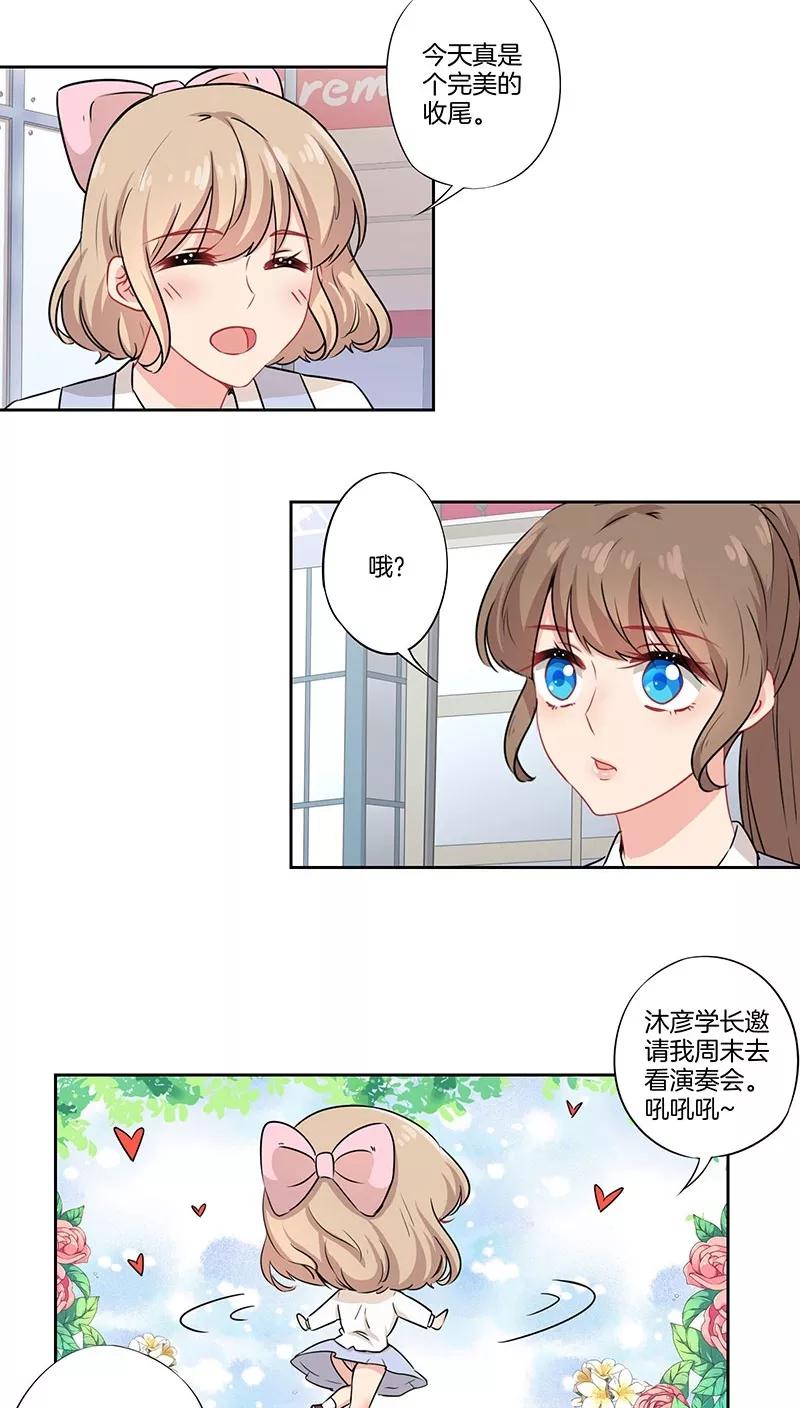 霸道校草的拽丫头 第40话 第2页