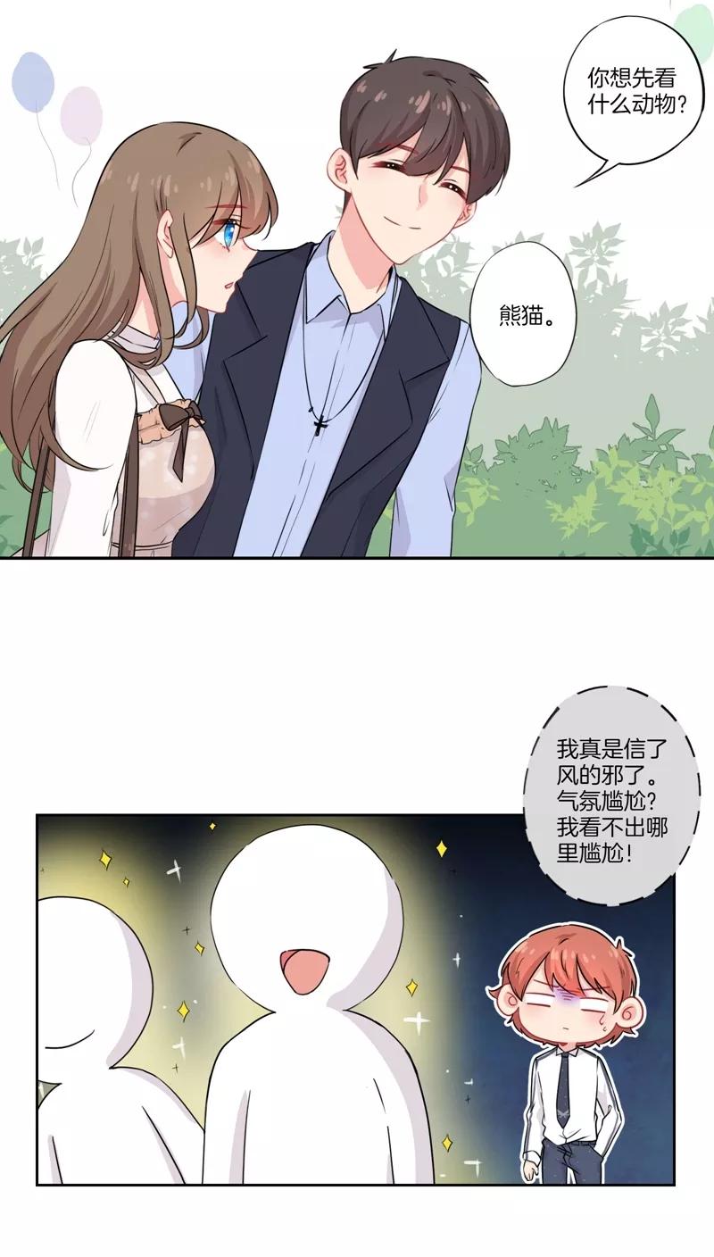 霸道校草的拽丫头 第40话 第14页