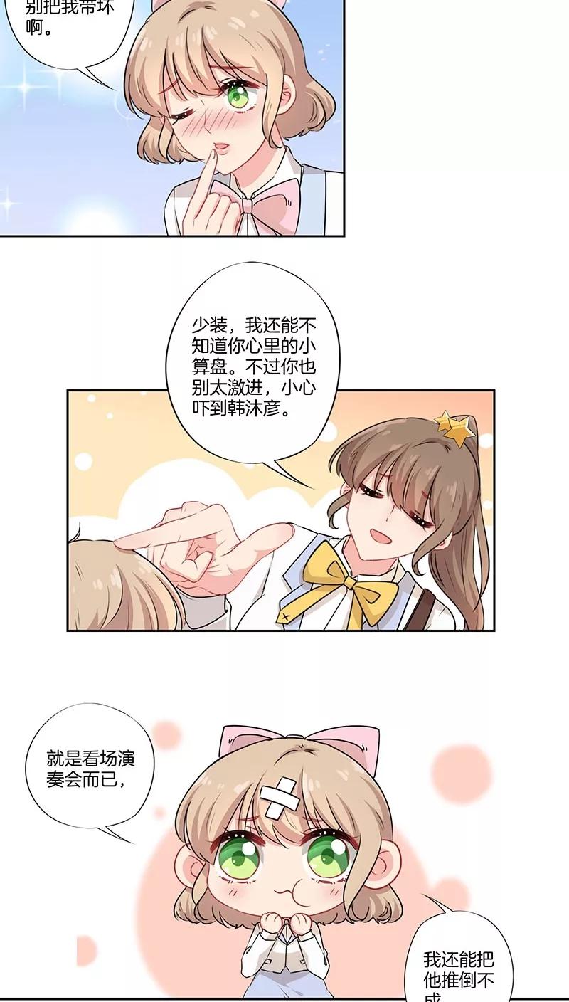 霸道校草的拽丫头 第40话 第4页