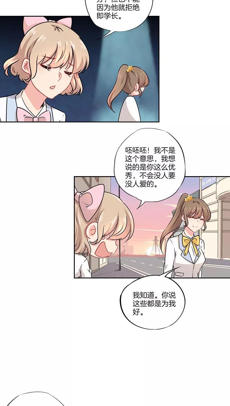 霸道校草的拽丫头 第40话 第8页