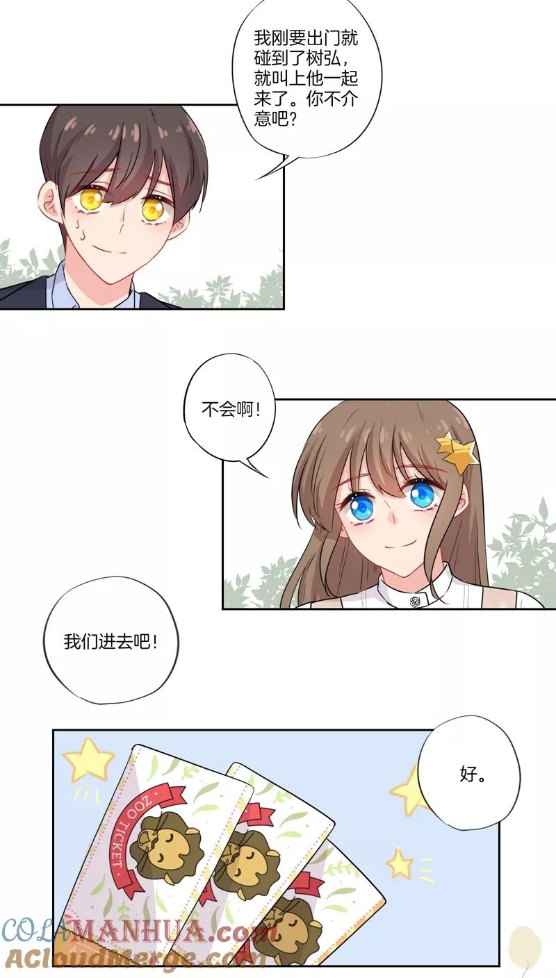 霸道校草的拽丫头 第40话 第13页