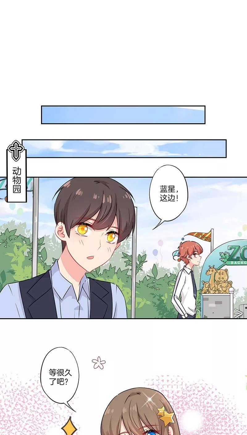 霸道校草的拽丫头 第40话 第10页
