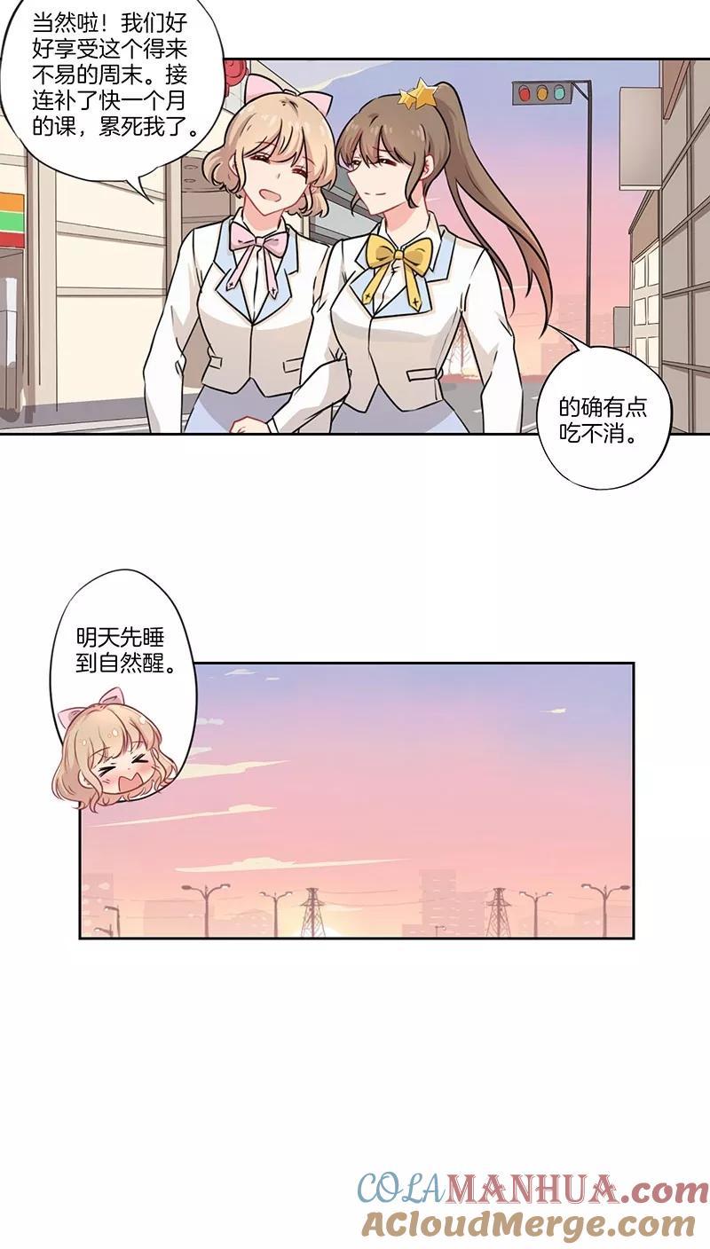 霸道校草的拽丫头 第40话 第9页