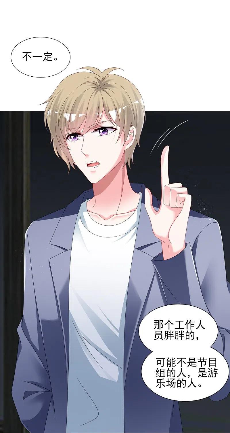 我被总裁黑上了！ - 第408话 - 第8张图