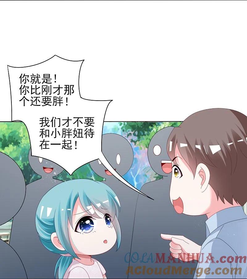 我被总裁黑上了！ - 第408话 - 第25张图