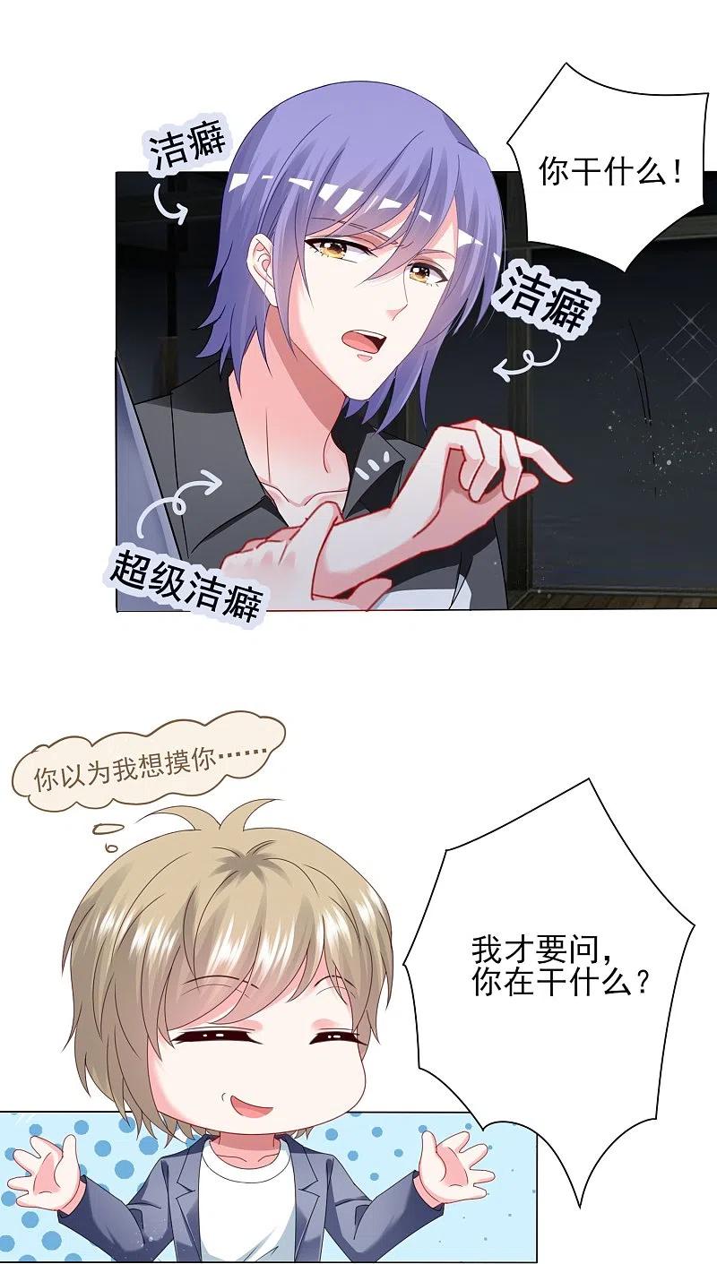 我被总裁黑上了！ - 第408话 - 第4张图