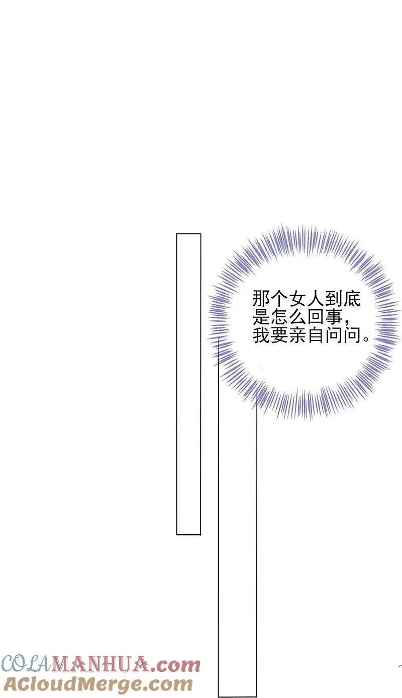 我被总裁黑上了！ - 第408话 - 第15张图