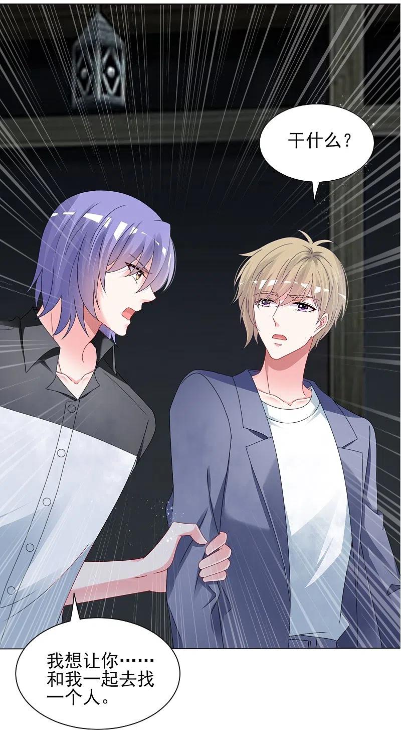 我被总裁黑上了！ - 第408话 - 第14张图