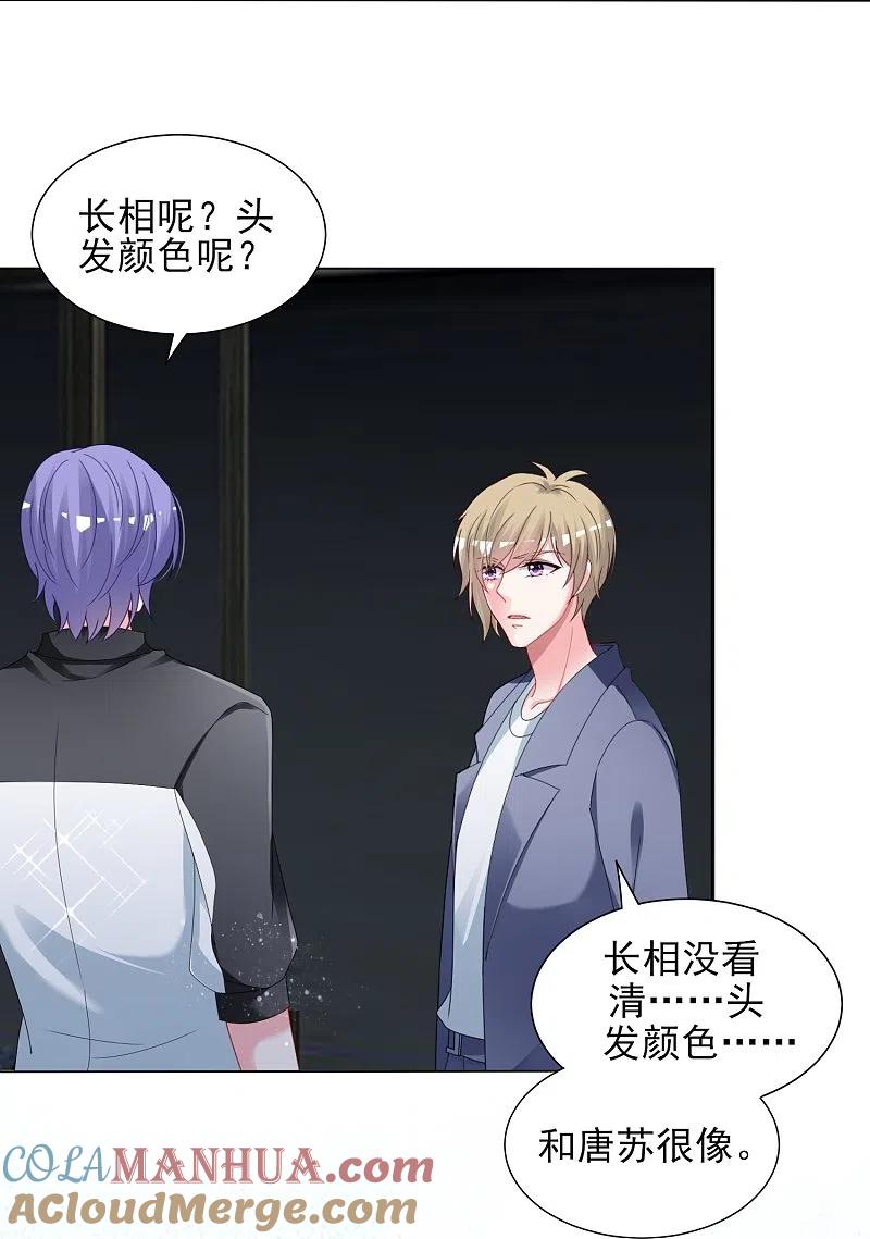 我被总裁黑上了！ - 第408话 - 第11张图