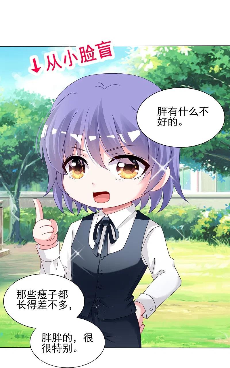 我被总裁黑上了！ - 第408话 - 第28张图