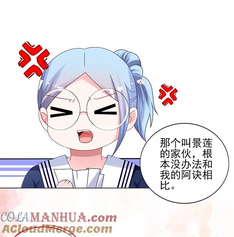 我被总裁黑上了！ - 第408话 - 第17张图