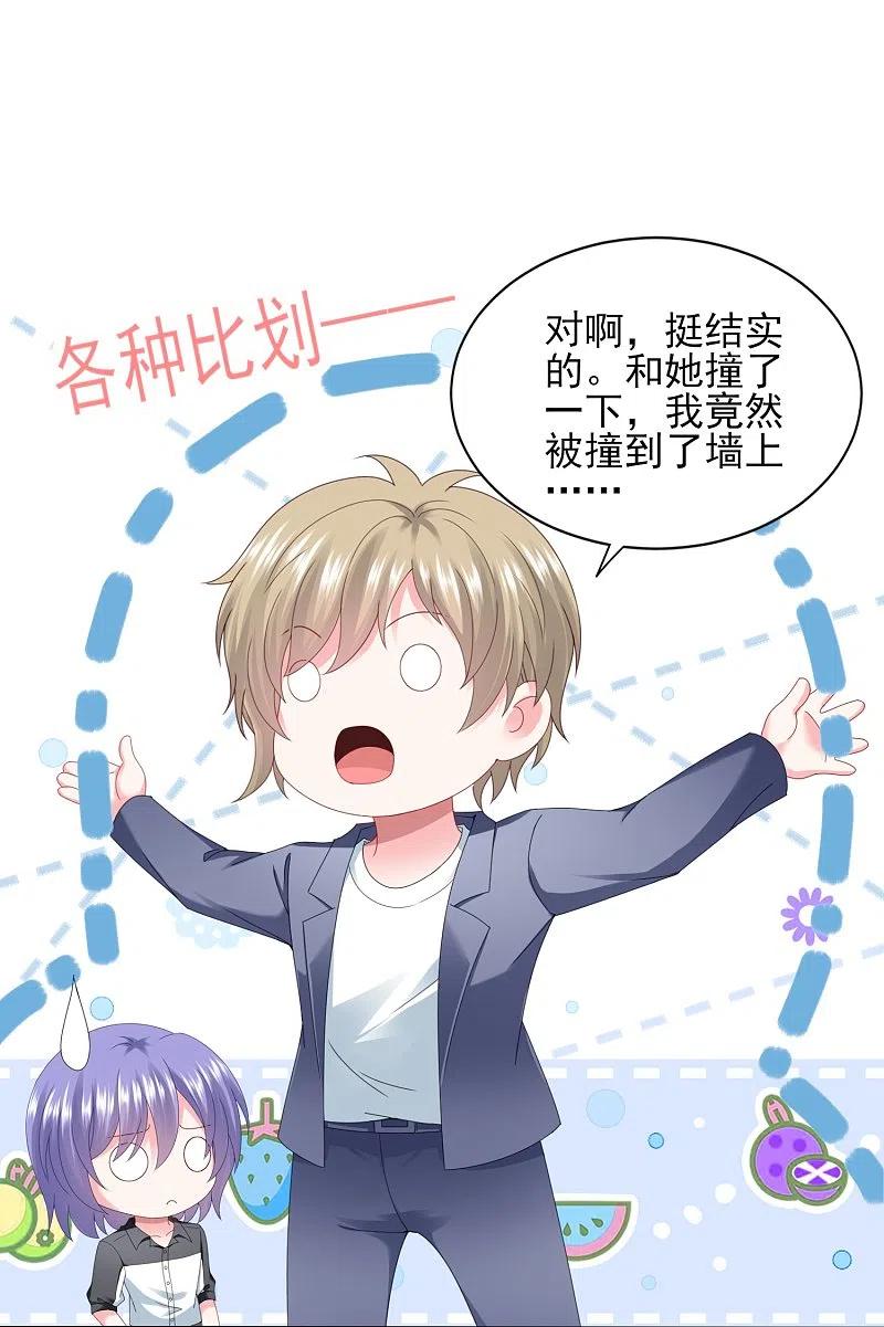 我被总裁黑上了！ - 第408话 - 第10张图