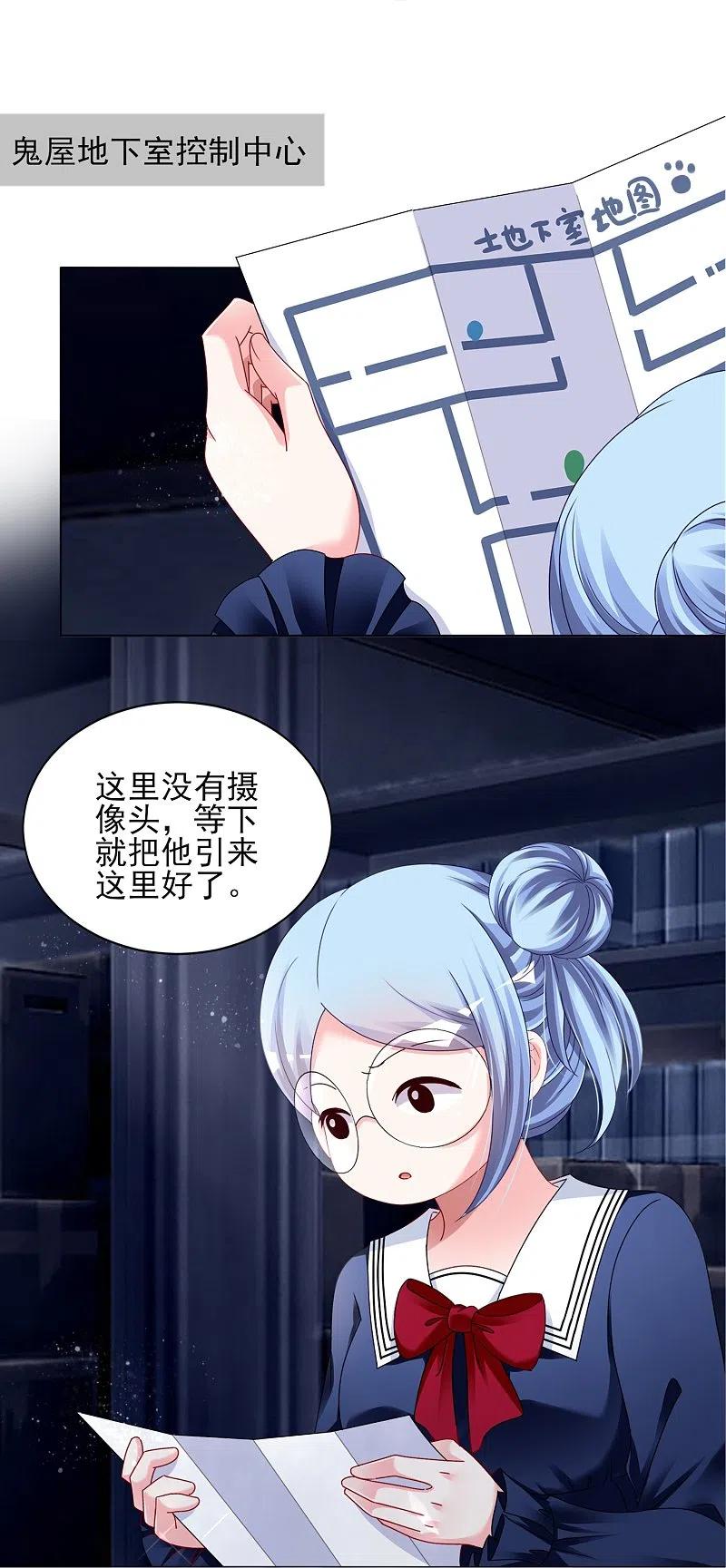 我被总裁黑上了！ - 第408话 - 第16张图
