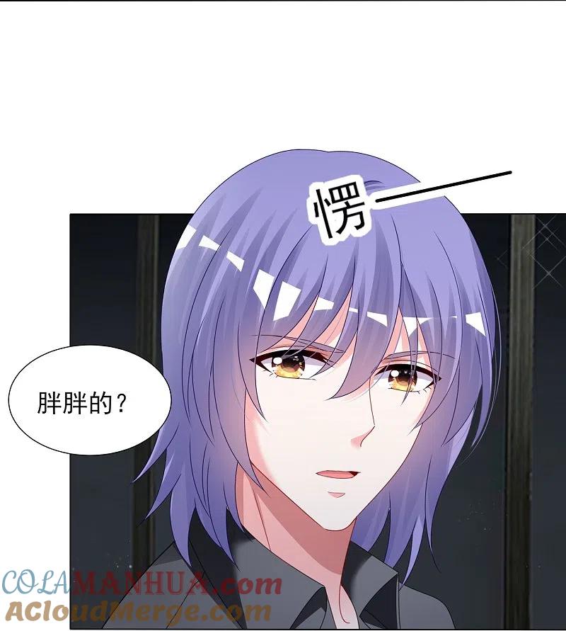 我被总裁黑上了！ - 第408话 - 第9张图