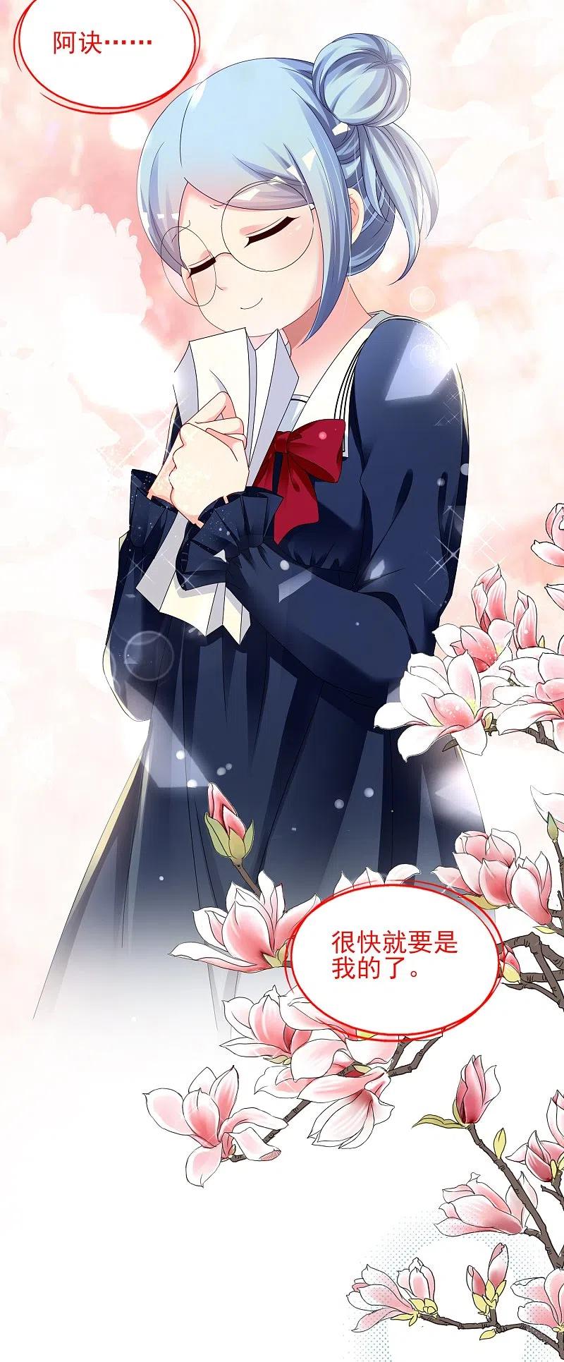 我被总裁黑上了！ - 第408话 - 第18张图