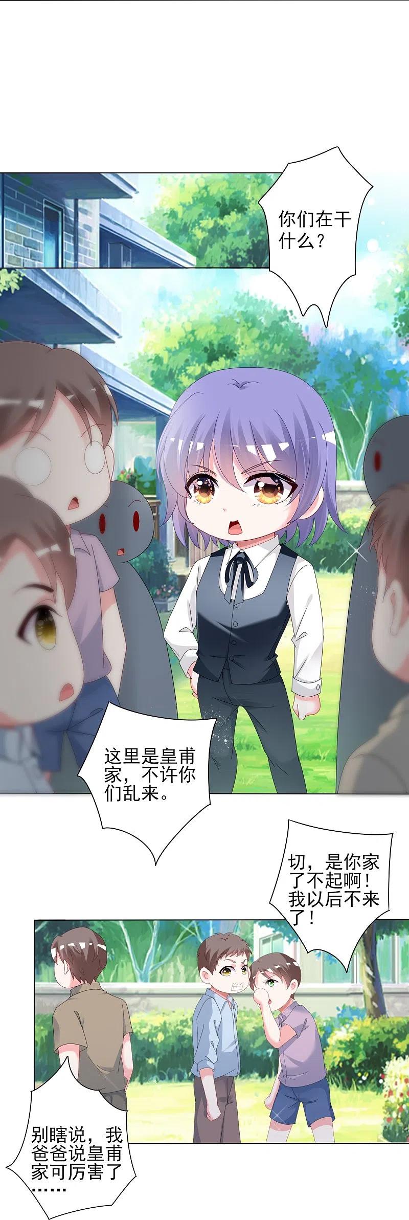 我被总裁黑上了！ - 第408话 - 第26张图