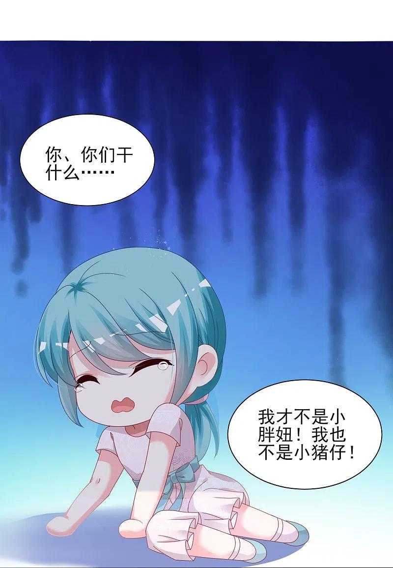 我被总裁黑上了！ - 第408话 - 第24张图