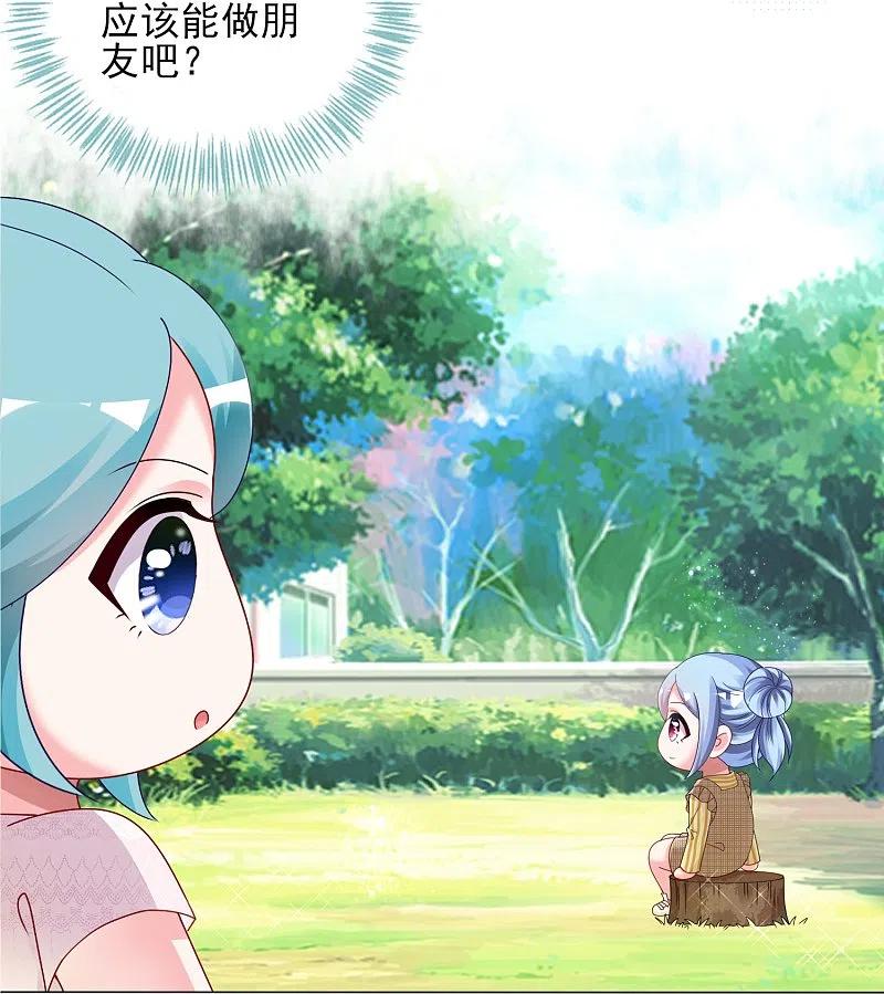 我被总裁黑上了！ - 第408话 - 第20张图