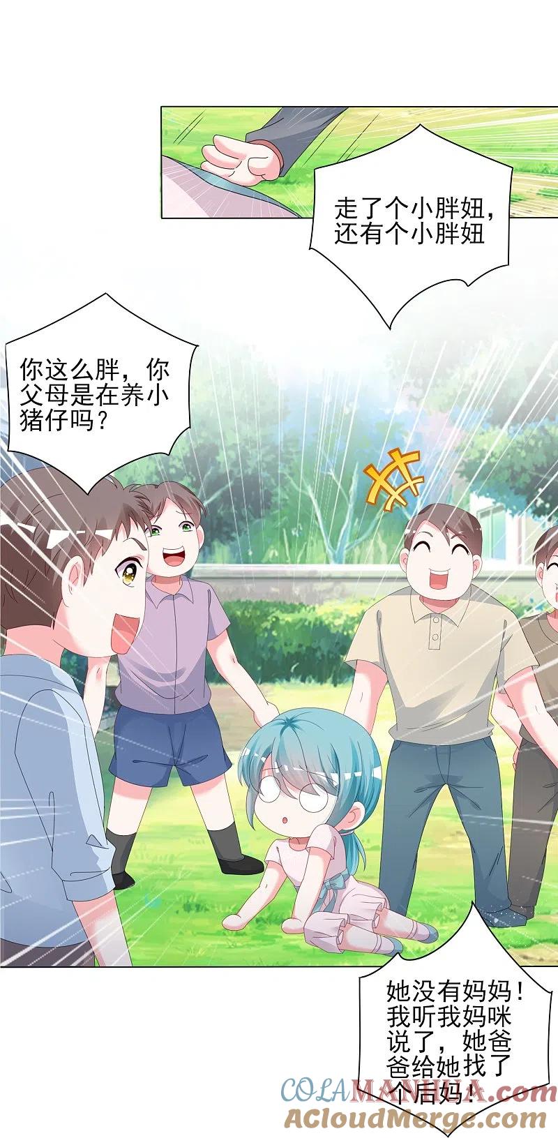 我被总裁黑上了！ - 第408话 - 第23张图