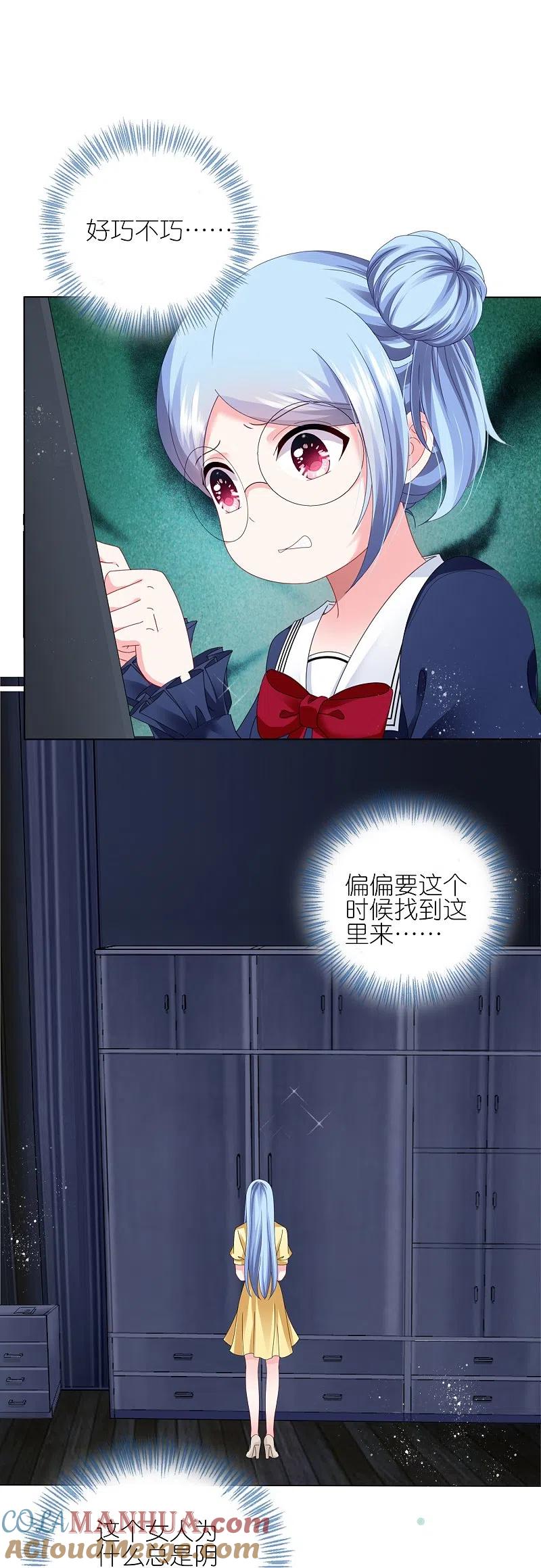 我被总裁黑上了！ - 第409话 - 第13张图