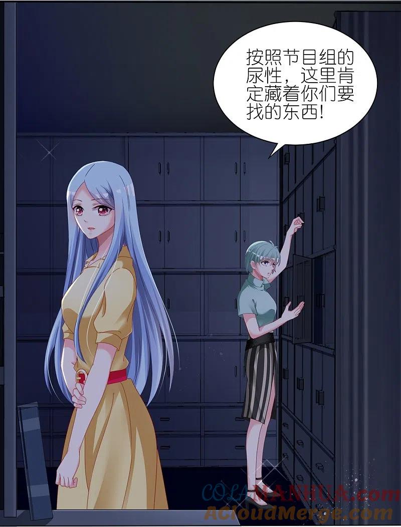 我被总裁黑上了！ - 第409话 - 第9张图