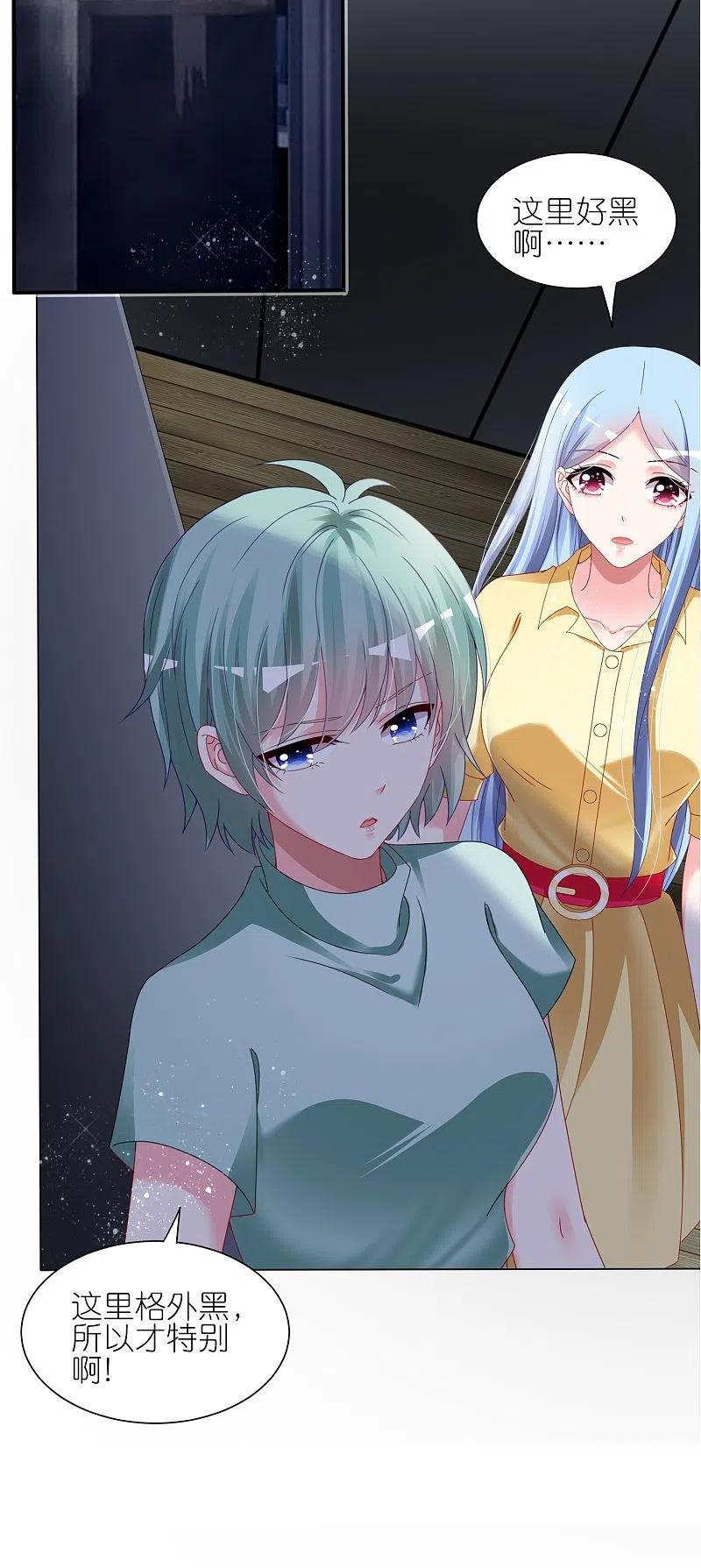 我被总裁黑上了！ - 第409话 - 第8张图