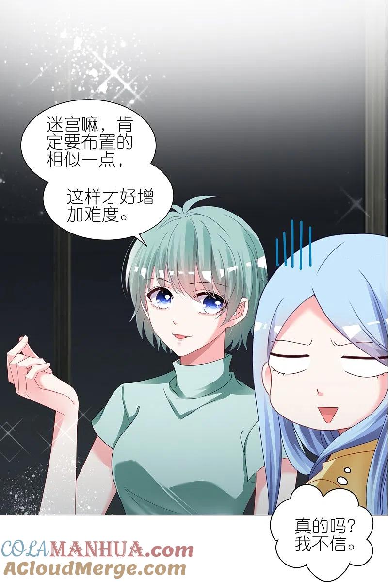 我被总裁黑上了！ - 第409话 - 第5张图